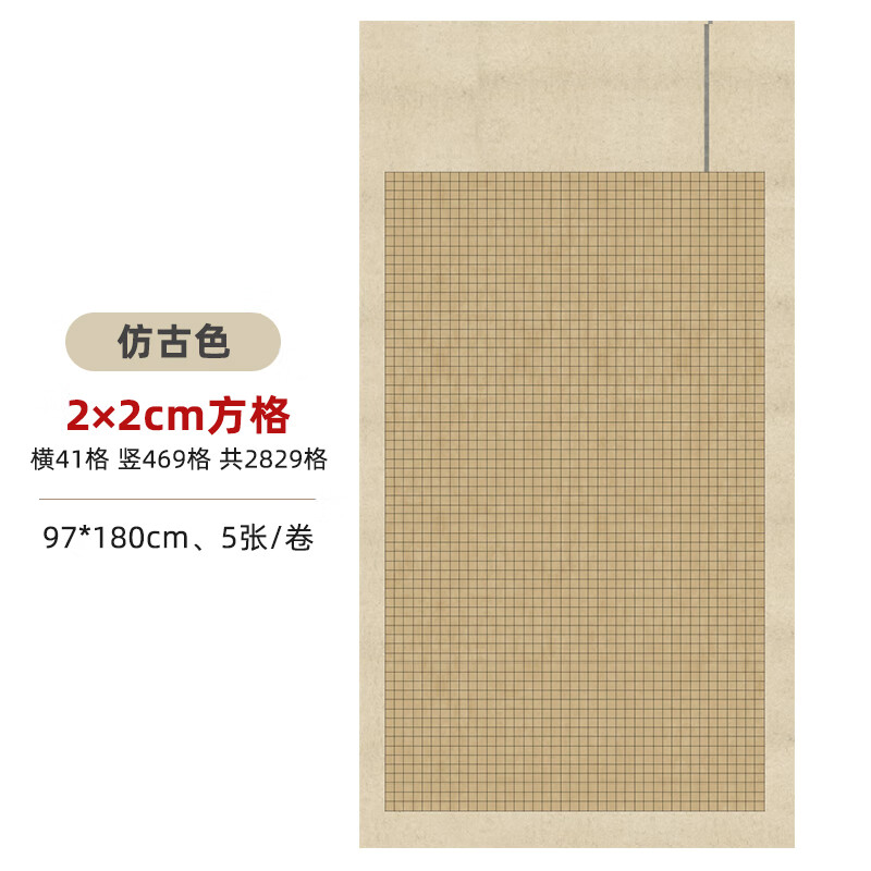 锦墨堂六尺整张方格宣纸半生半熟小楷毛笔书法作品创作 2*2厘米2819格横41格竖69格六尺整张（5张