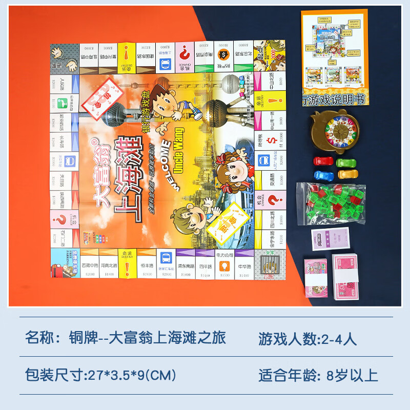 大富翁豪华升级版超大桌游戏棋小学生中国世界之旅儿童成年经典 铜牌