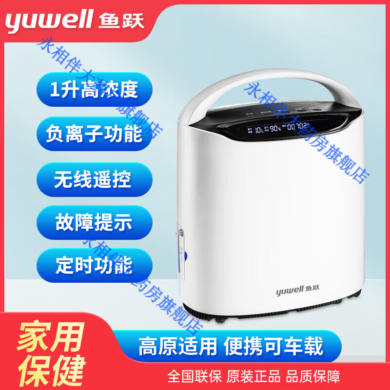 鱼跃(yuwell)高原制氧机车载型1l便携西藏专用氧气机yu800户外旅行