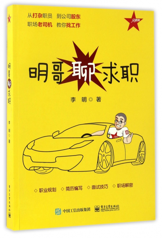 明哥聊求职