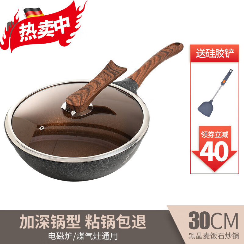 钵至麦饭石不粘锅炒锅平底电磁炉燃气灶专用不沾炒菜锅家用 30cm适用