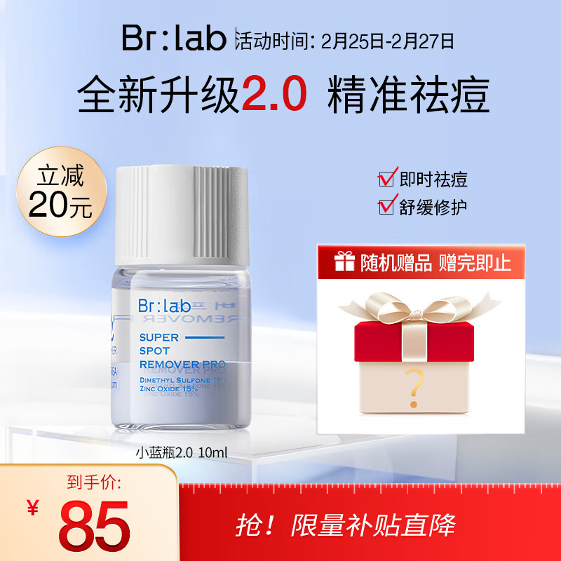 BrLab小蓝瓶祛痘精华液2.0救急快速祛痘水杨酸面部舒缓淡红印痘印10ml
