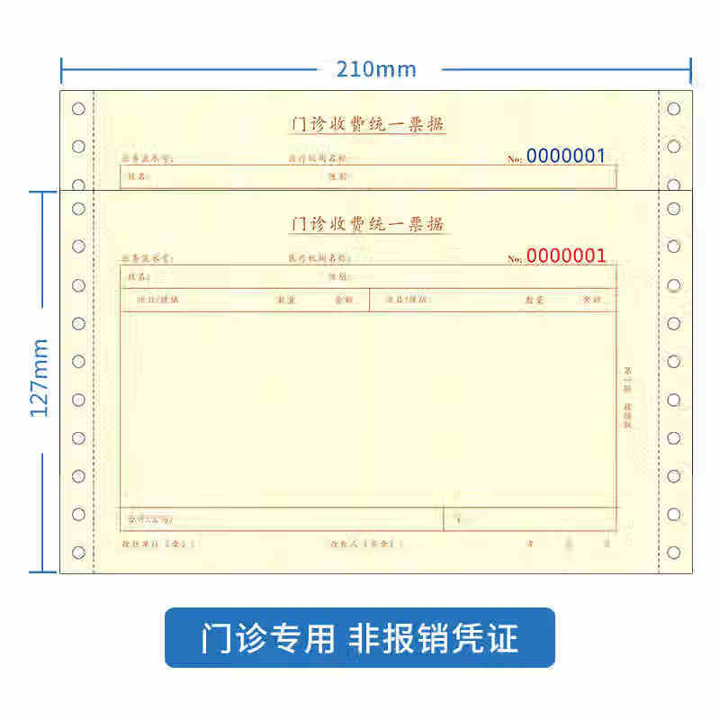 醫(yī)療機構(gòu)門診收費收據(jù)二聯(lián)收據(jù)收費票據(jù)單繳費單醫(yī)院診所收款收據(jù)針式機打無碳復(fù)寫打印紙聯(lián)單紙 K-1054兩聯(lián)1000份（門診專用，非報銷憑證）