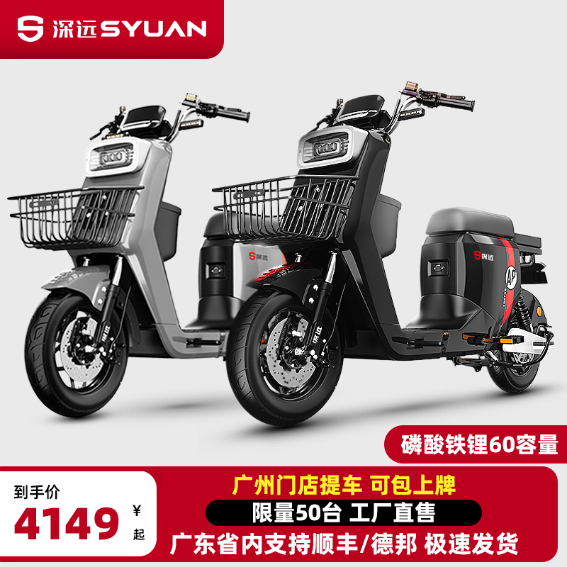 SYUAN 深远 A8豪华版磷酸铁锂电池48V55AH电动车