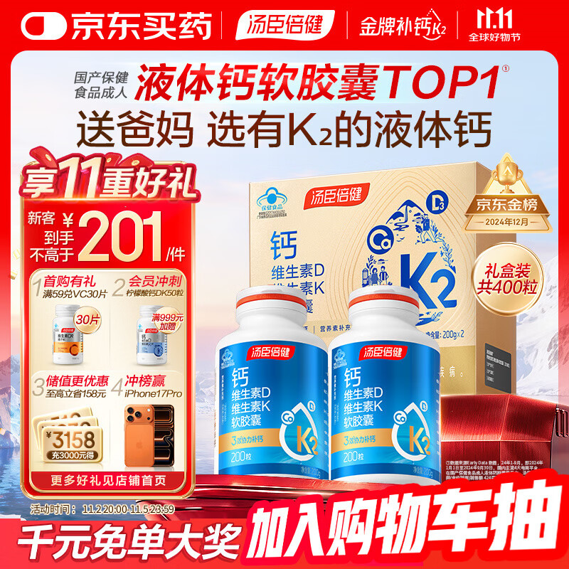 汤臣倍健液体钙dk400粒礼盒 钙片中老年补钙成人女士补钙 送长辈送家人