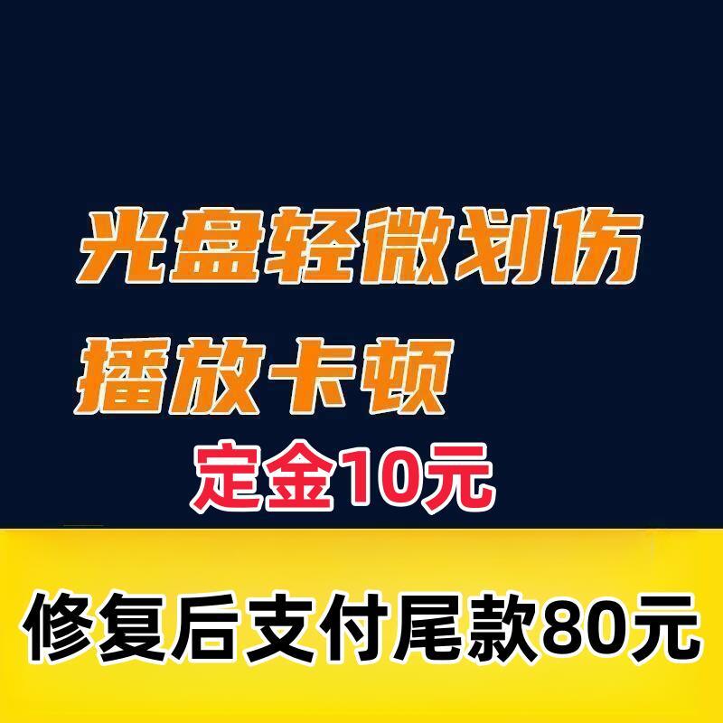 米向光盘修复老式录像带转u盘结婚光碟转存优盘cd磁带vcd碟片转录手机 套餐二[送优盘]