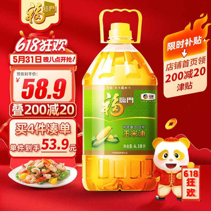 福临门 食用油 非转基因压榨玉米油6.18L 中粮出品