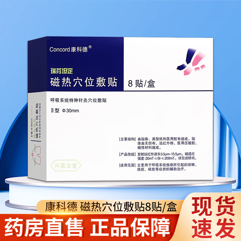 康科德神阙贴远红外穴位敷贴 小儿儿童宝宝感冒咳嗽腹泻贴康科德