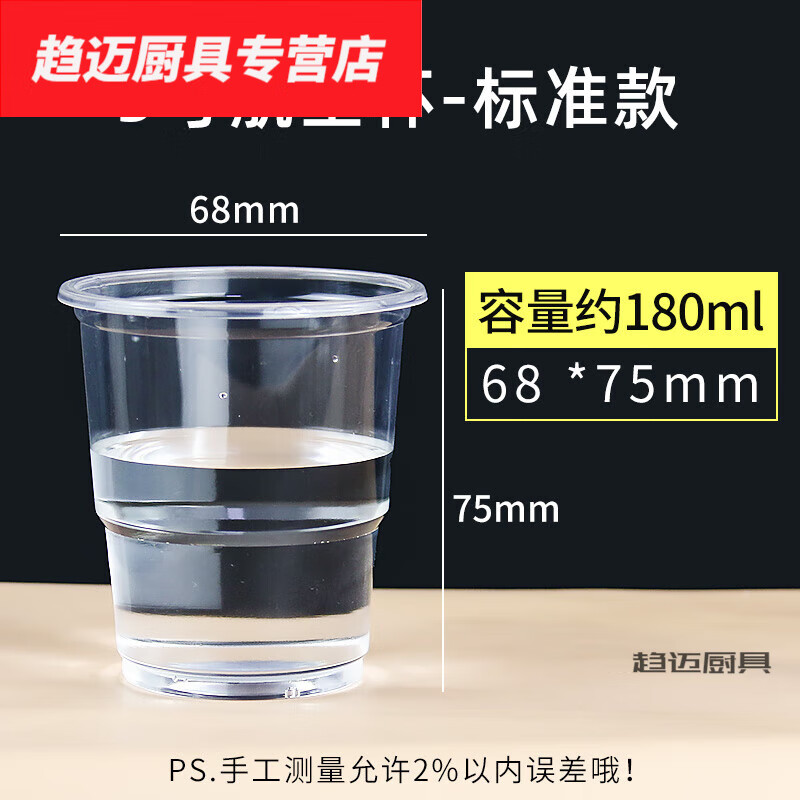 花安家一次性杯子水杯塑料杯批整箱發(fā)透明加厚小膠杯杯1000只裝 5號180ml航空杯1000只 標(biāo)準(zhǔn)
