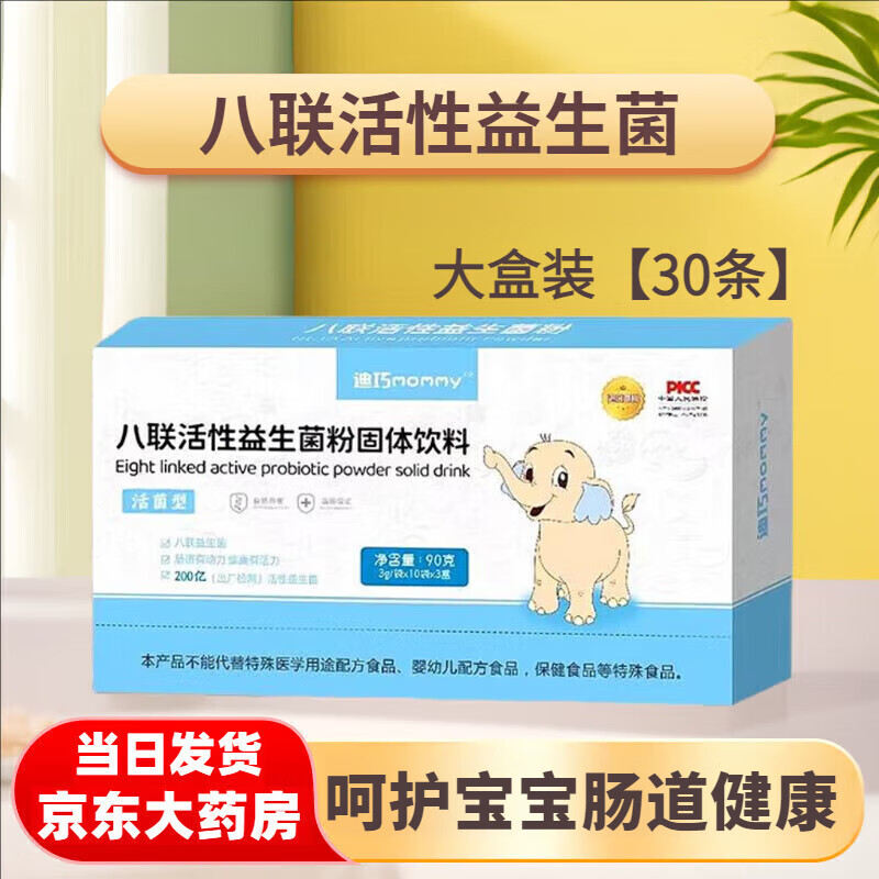 迪巧八联活性益生菌儿童益生菌肠胃菌群调理可搭0~3岁婴幼儿调节肠道菌群增强肠道益生菌拉稀脾胃虚弱品 1盒装
