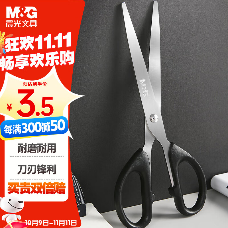 晨光（M&amp;G）【超级爆款】晨光文具180mm办公家用生活剪刀 中号手工剪纸刀 办公用品 黑色单把装ASSN2249