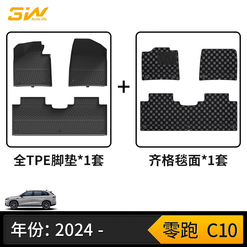 3W适用于24款零跑C10专用TPE汽车脚垫青春版+齐格毯面定制