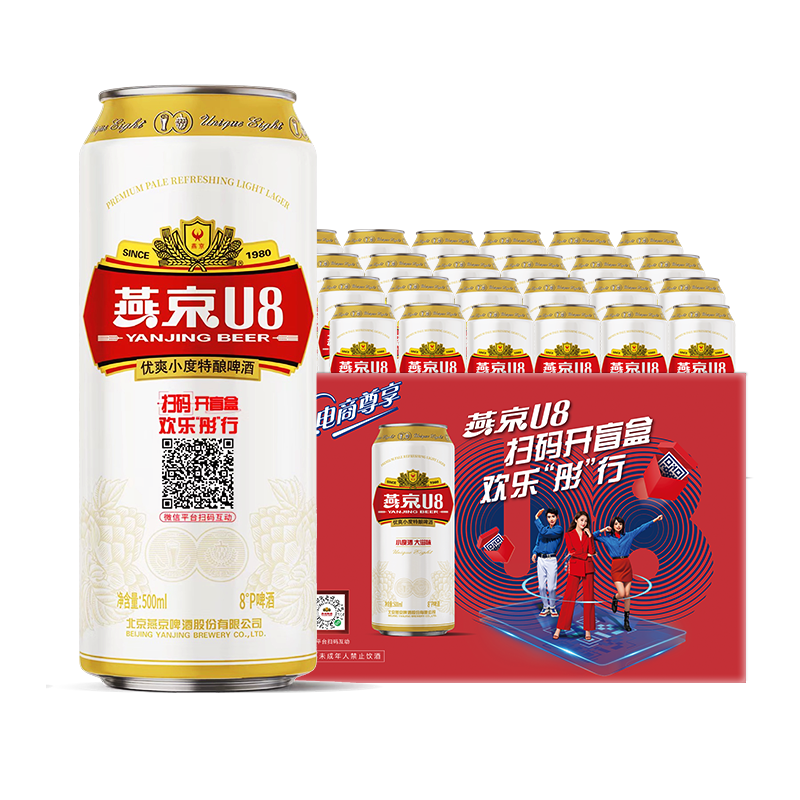 燕京燕京啤酒燕京U8小度酒 整箱量贩装送货上门  啤酒整箱批发  500mL 24罐