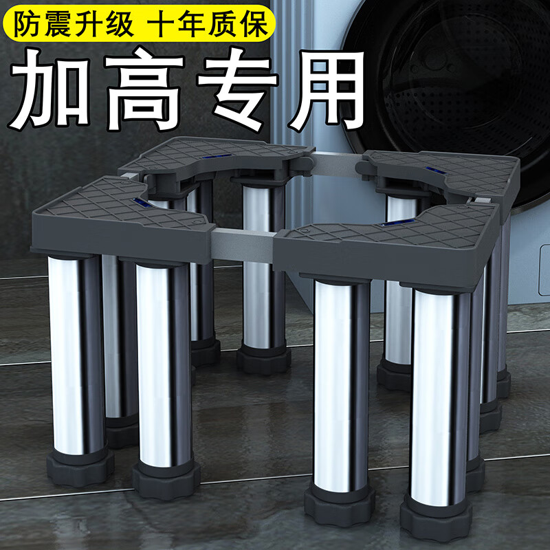 MPPMCK洗衣机脚垫增高防震加高洗衣机底座架通用增高支架垫高波轮滚 12不锈钢腿【总高24-27cm】 稳固加高 1层 3x1cm