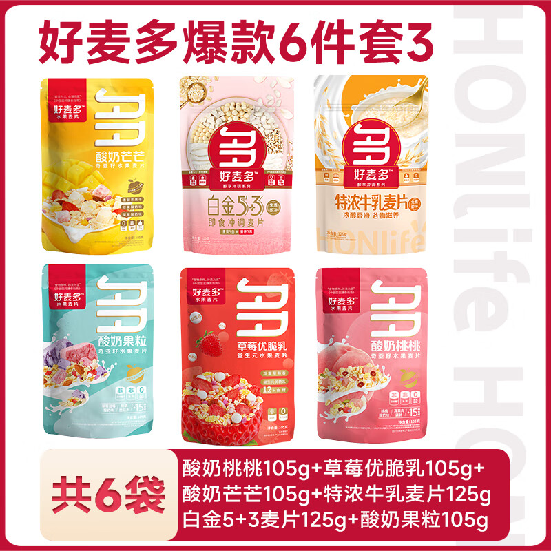 好麦多奇亚籽水果酸奶坚果麦片105g即食代餐营养早餐配牛奶 【推荐全家福】酸奶水果牛乳燕麦组合*6袋