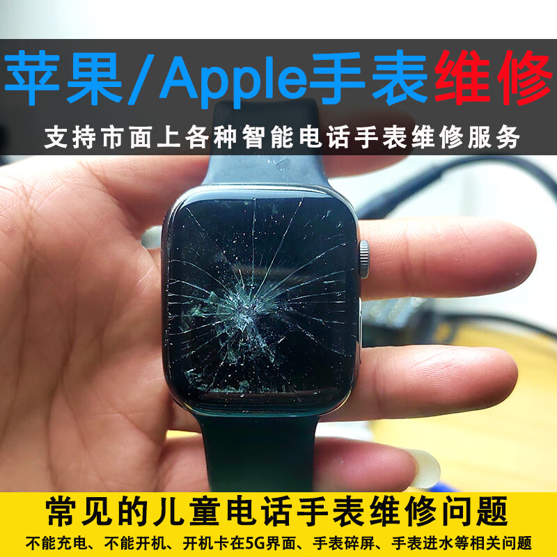 华为苹果/Apple小米OPPO智能运动手表专业碎屏换屏维修寄修服务 寄修服务-非维修费