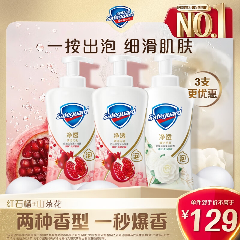 舒肤佳净透泡沫沐浴露 红石榴500g*2+山茶花500g 持久留香 男女通用