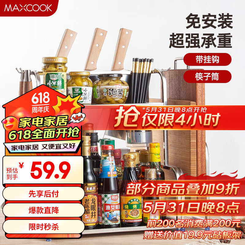 美厨（maxcook）厨房置物架 不锈钢二层刀架调料瓶砧板架橱柜筷子筒层架 MC2035