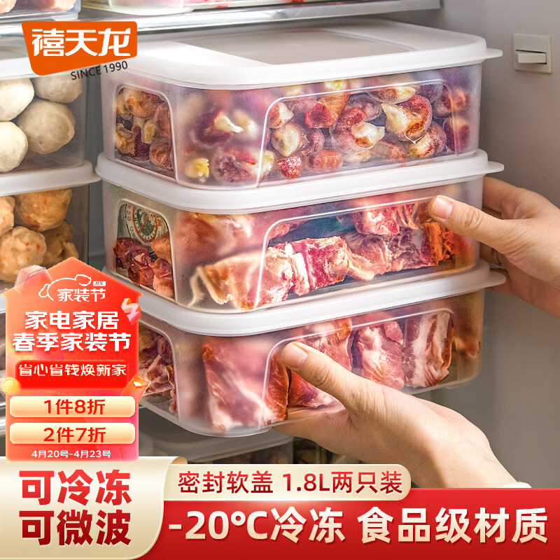 禧天龙冰箱保鲜盒食品级冰箱收纳盒塑料密封盒蔬菜水果冷冻盒 1.8L 2个