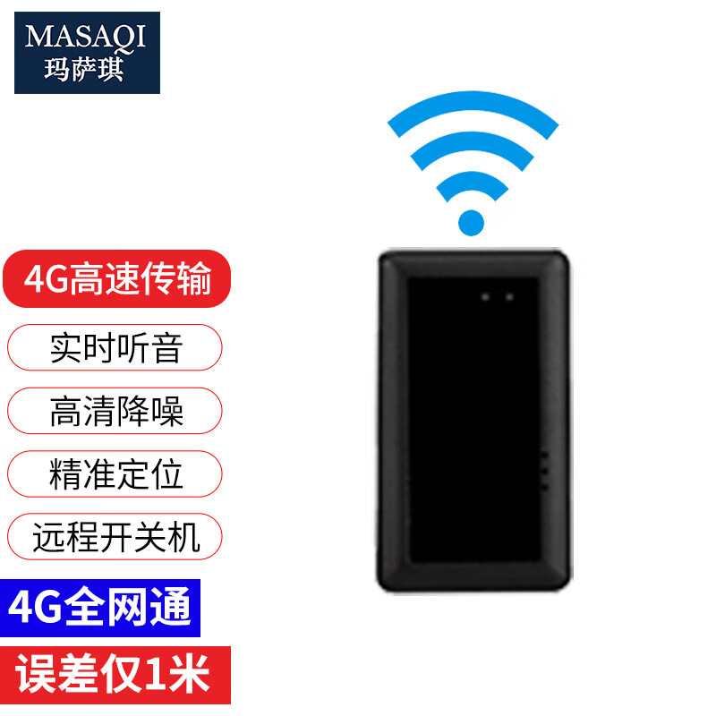 玛萨琪远程录音笔4g专业高清降噪远程录听录音器会议便携随身智能声控