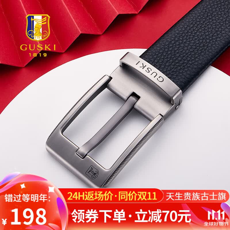 古士旗(GUSKI)法国品牌皮带男针扣男士腰带真皮高档裤腰带生日情人节礼物送男友 【专柜礼盒】680025时尚银灰 115cm -130cm默认随机发(可修剪)