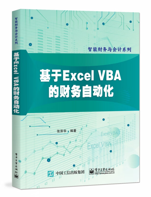 基于Excel VBA的财务自动化