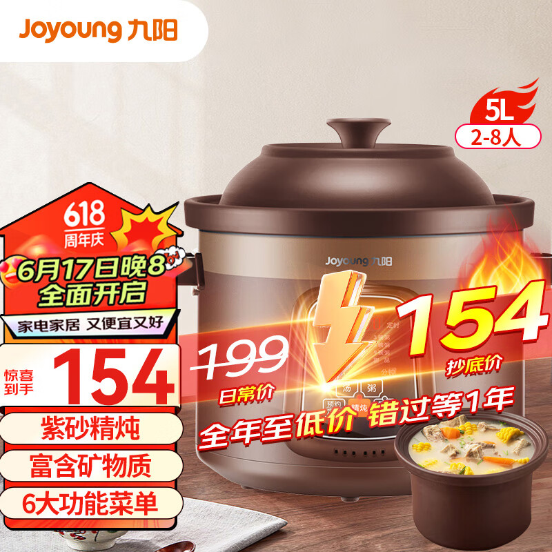 九阳（Joyoung）电炖锅电炖盅5L大容量紫砂预约电砂锅智能定时精炖煮粥煲汤锅DG50Z-GD510