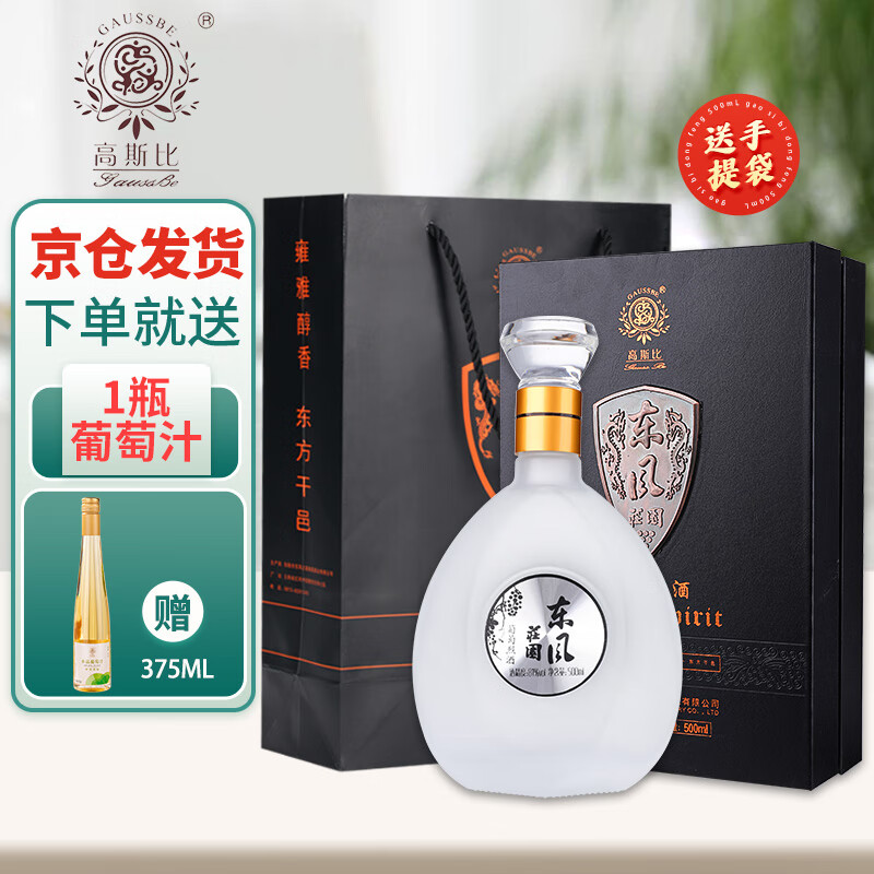 高斯比81度葡萄烈酒500ML/瓶盒装 弥勒东风庄园高度白葡萄酒葡萄蒸馏酒