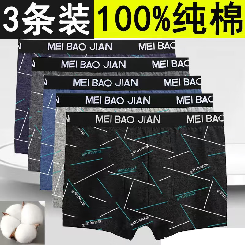 美宝健【五条装】男士内裤平角裤透气吸汗全棉裤头中老年宽松爸爸短裤衩 3条装条型款(颜色随机)纯棉 3条 6XL (体重190-230斤)100%纯棉 京东折扣/优惠券