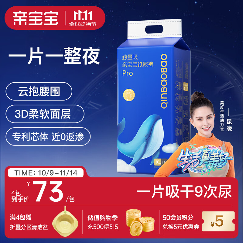 亲宝宝鲸量吸Pro系列纸尿裤新生儿尿片弱酸亲肤超薄透气婴儿尿不湿 纸尿裤-XL【46片】体重12-17KG