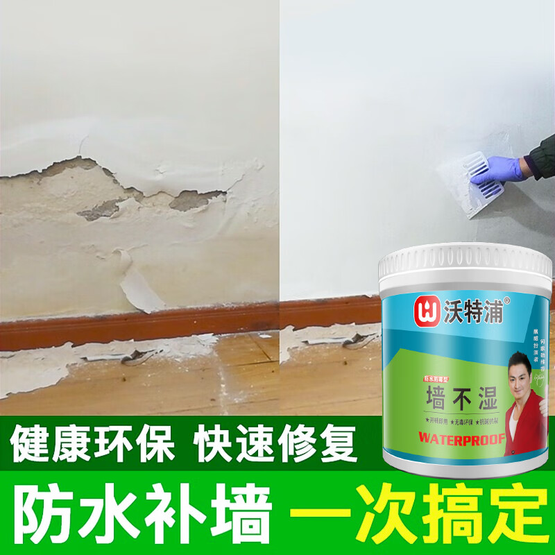 沃特浦 防水涂料內(nèi)墻室內(nèi)墻滲水墻體防潮防霉漆衛(wèi)生間墻面修補返潮膠 【防水補墻】7斤送封閉劑+工具