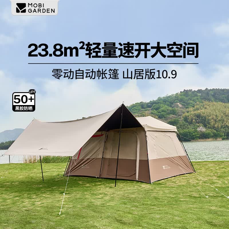 牧高笛（MOBIGARDEN）零动山居黑胶款 户外露营屋型大空间防雨防晒速开帐篷 零动山居10.9/松露棕