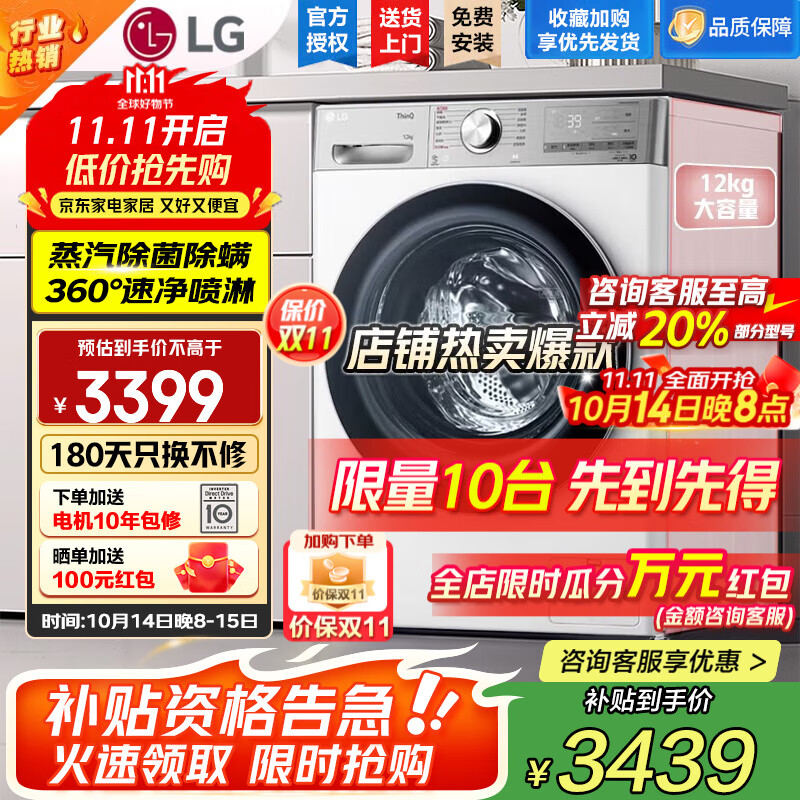 LG 小旋风MAX系列12公斤滚筒洗衣机全自动 蒸汽除菌除螨 直驱变频 AI智能手洗 超薄大容量家用可嵌入 【店长推荐】白色12公斤喷淋除菌FCW12Y4WA 电机十年