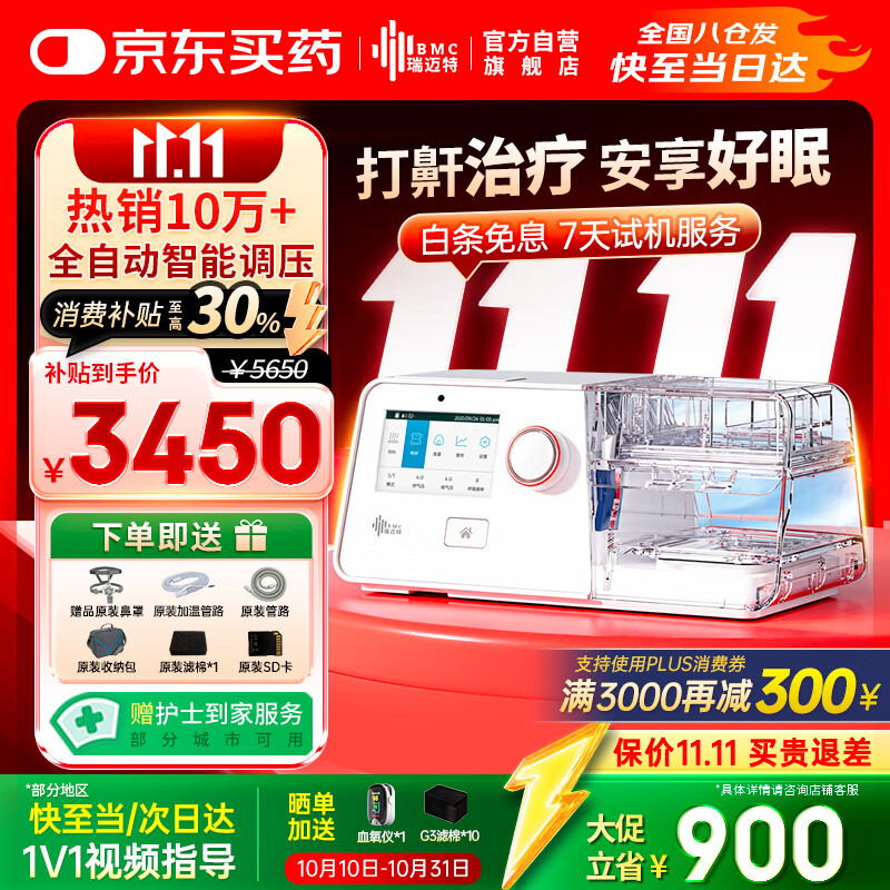 瑞迈特呼吸机治疗睡眠暂停综合打鼾症家医用无创止呼噜憋气双水平G3B20A