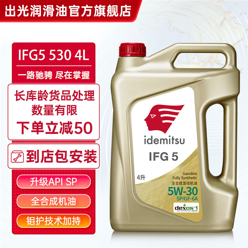 出光（IDEMITSU）全合成机油IFG5 SP/GF-6A级 全新升级 SP/GF-6A 5W-30 4L