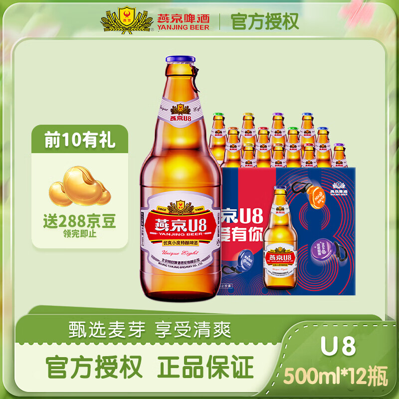 燕京U8啤酒整箱  官方授权 小度优爽经典款 聚会畅饮 U8啤酒 500mL 12瓶