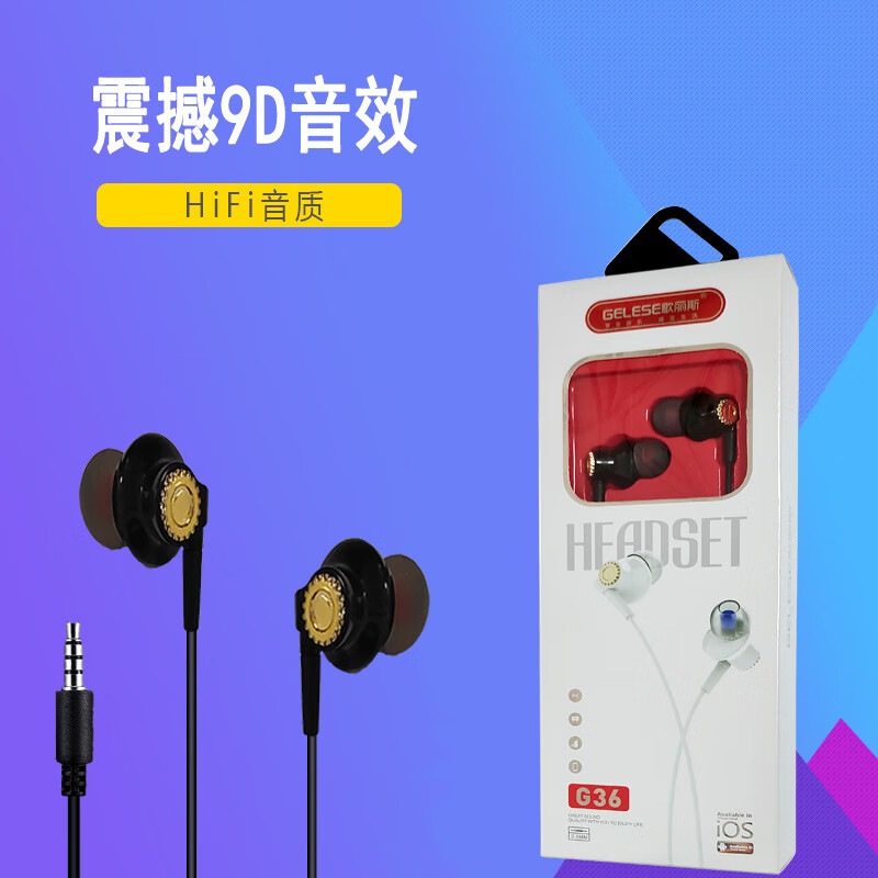 歌丽斯G9入耳式有线耳机 适用于安卓华为小米oppo手机耳机通用 G36黑（单个彩盒包装
