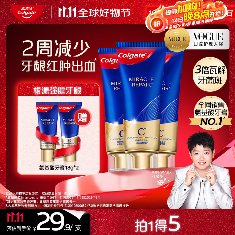 高露洁（Colgate）【孙颖莎同款】氨基酸精华护龈牙膏90g*3去口臭茉莉 新老包装随机