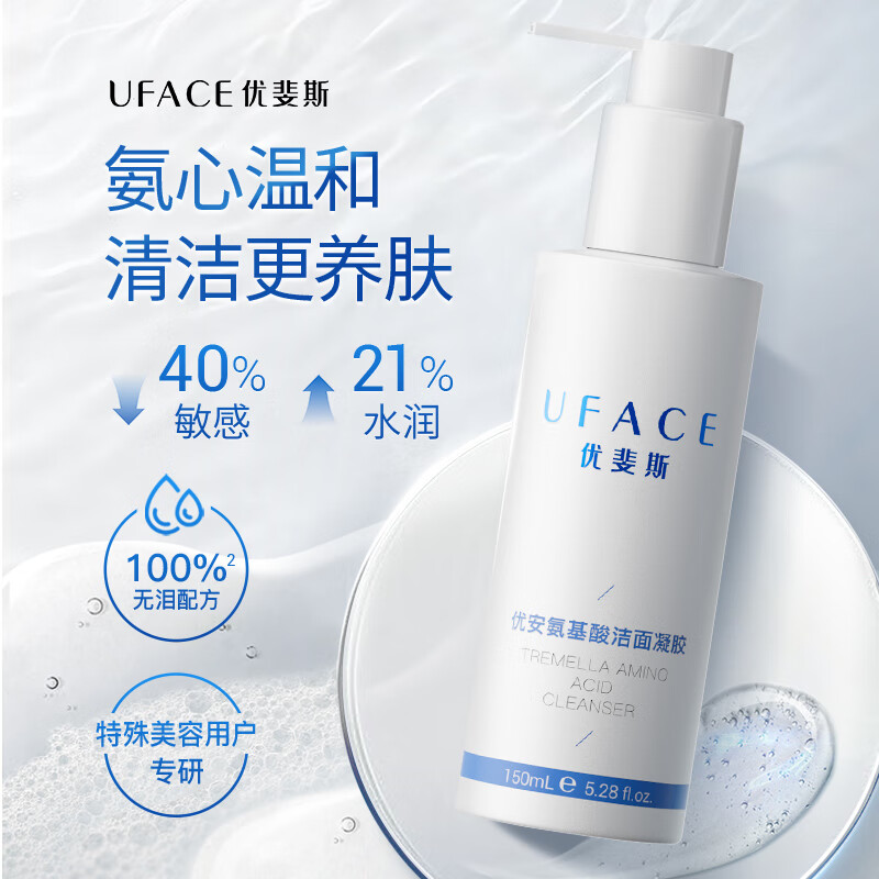 优斐斯优安氨基酸洁面凝胶 温和清洁 舒缓保湿 150ml