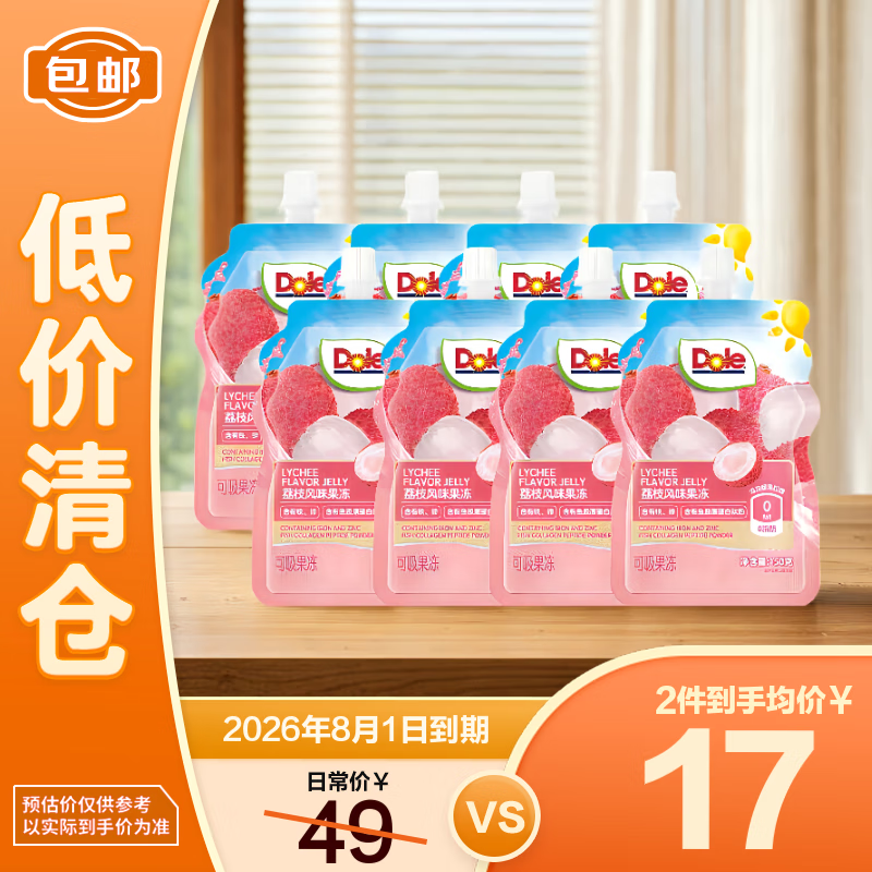 都乐（DOLE）胶原蛋白肽果冻荔枝风味150g*8袋 可吸果冻 【临期清仓】