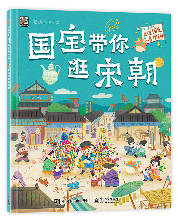 国宝带你逛宋朝 