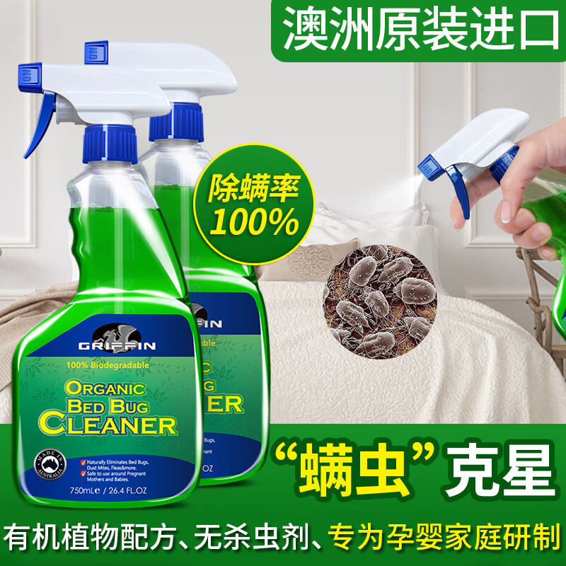 GRIFFIN澳洲除螨喷雾床上免洗免晒杀菌抑菌去螨虫家用品除螨祛螨虫喷雾剂 第2瓶半价【总共发2瓶】