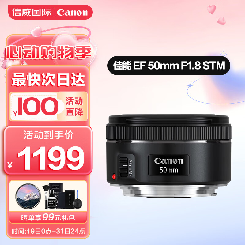佳能（Canon）EF 50mm F1.8 STM小痰盂全画幅微单相机镜头 佳能相机镜头 大光圈人像标准定焦镜头 EF50mm f/1.8 STM