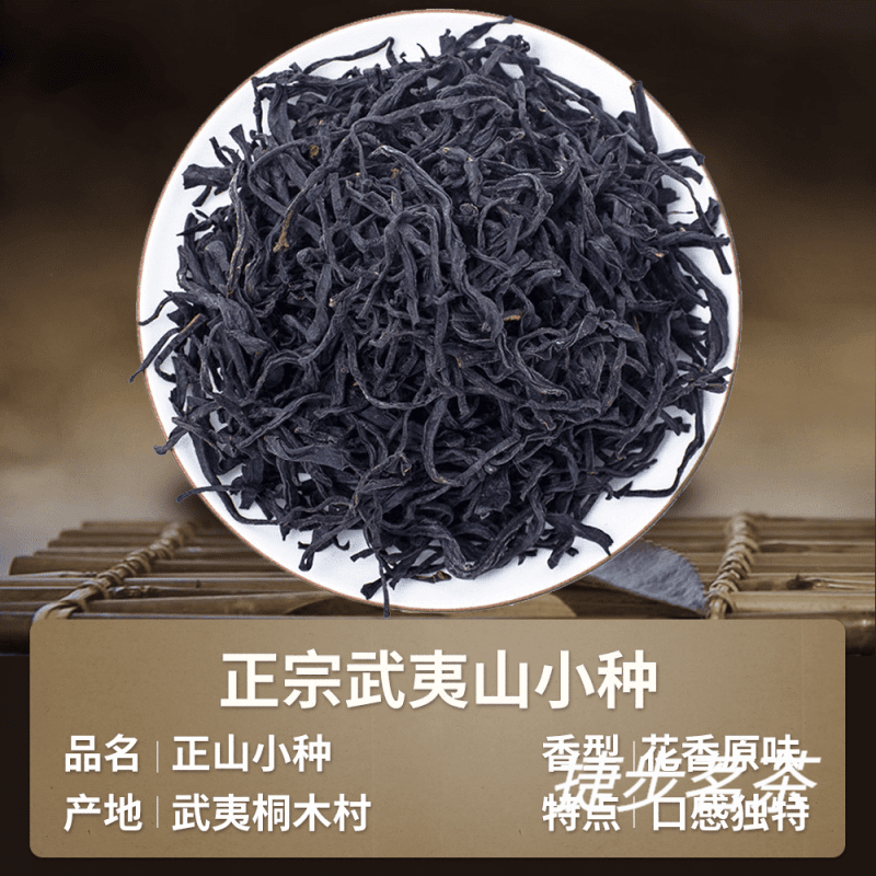 岩亥武夷山红茶野茶3号花香高山福建正山小种红茶 罐装