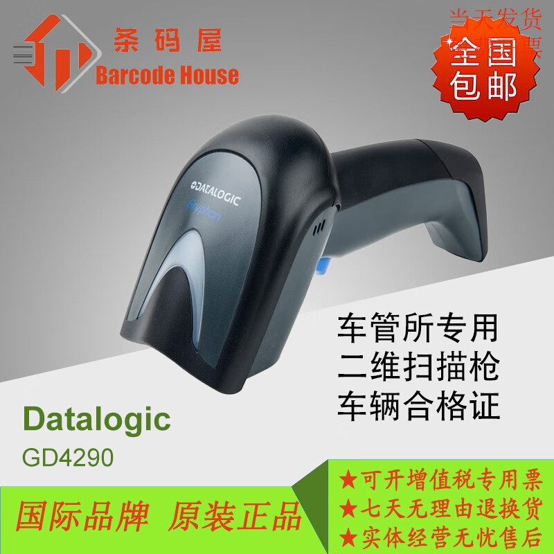 Datalogic得利捷 gryphon GD4290 条码扫描枪一维扫码枪收银