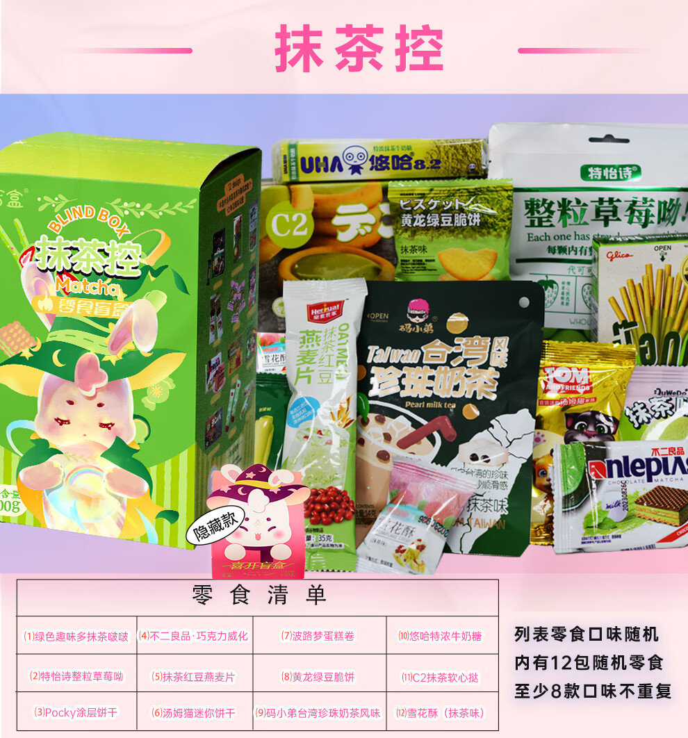 疯兔盒子节日礼盒装零食盲盒送女生美食小吃休闲食品小包装 55kg 抹茶