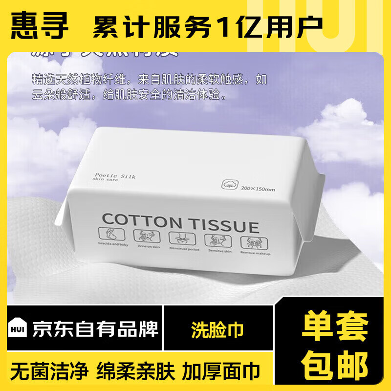 惠寻京东自有品牌 一次性洗脸巾擦脸巾抽纸巾干湿俩用洗面巾加厚 洗脸巾【35片】1包w