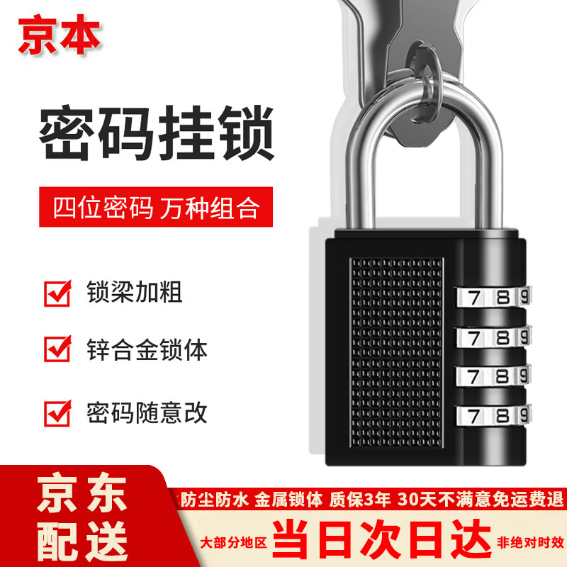 京本 四位密碼掛鎖 全金屬戶外防水防銹大門鎖工具行李箱密碼鎖健身房 金屬款4位黑色密碼掛鎖