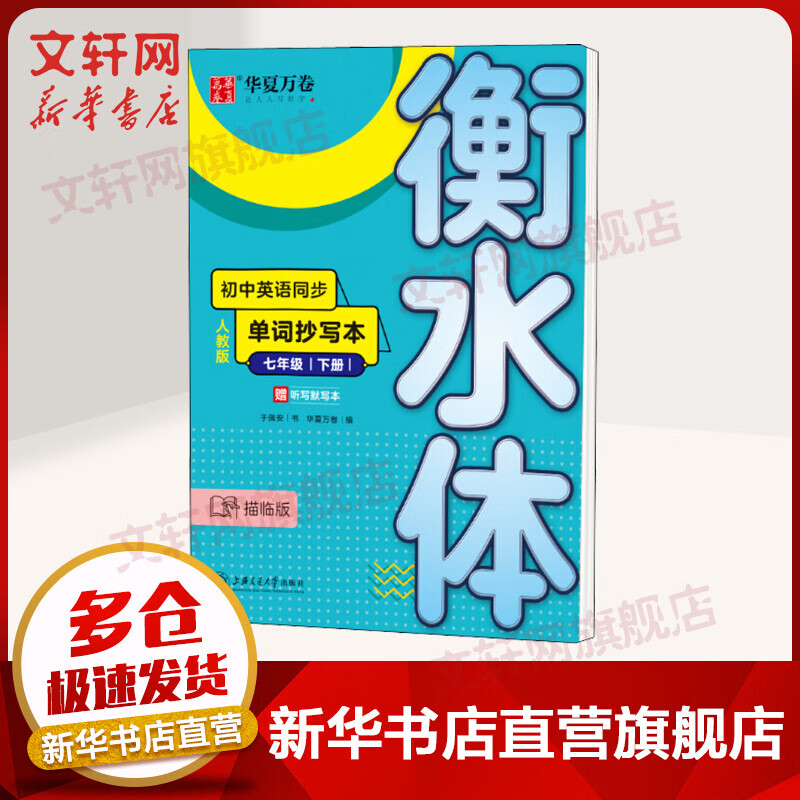 初中英语同步单词抄写本 七年级下册