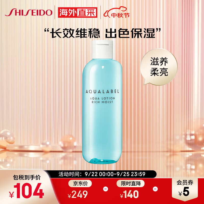 资生堂(Shiseido) 水之印肌源健康水滋润型化妆水220ml 保湿锁水柔亮